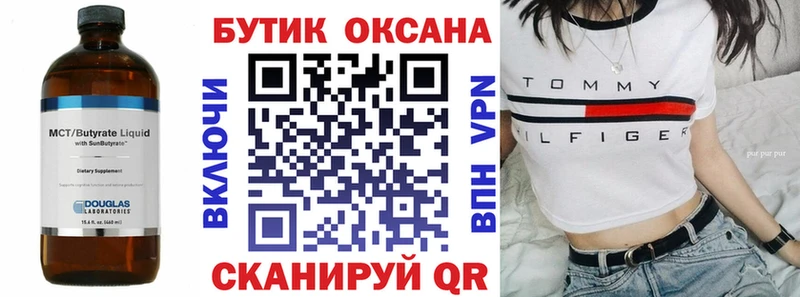 Бутират BDO  Туапсе 